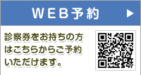 WEB予約